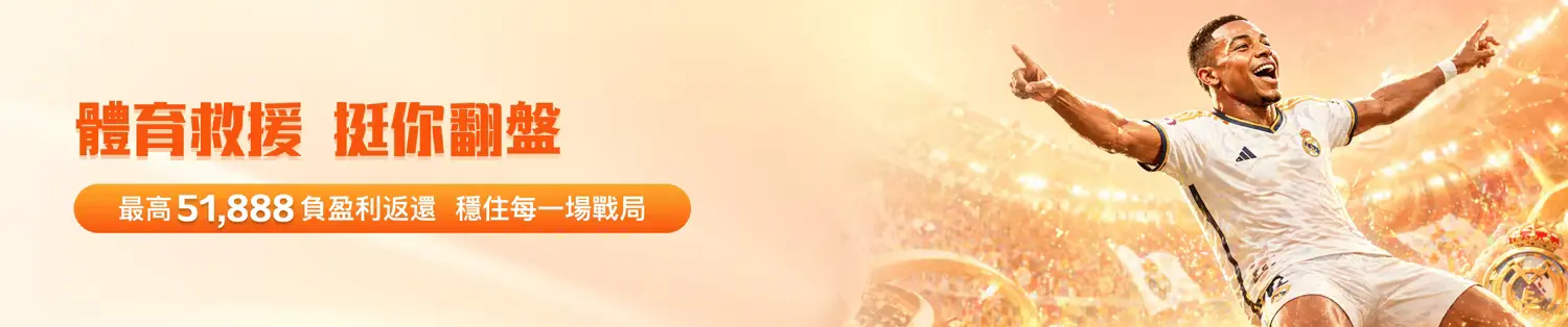 金獅體育電競娛樂城|電競運彩與全球體育投注領先品牌 金獅體育電競娛樂城|電競運彩與全球體育投注領先品牌