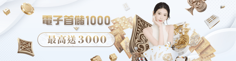 AU8娛樂城|(電子首儲)新會員見面禮,最高送3000