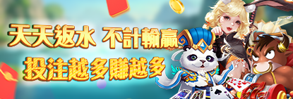 TU娛樂城|天天返水,不計輸贏,投注越多賺越多