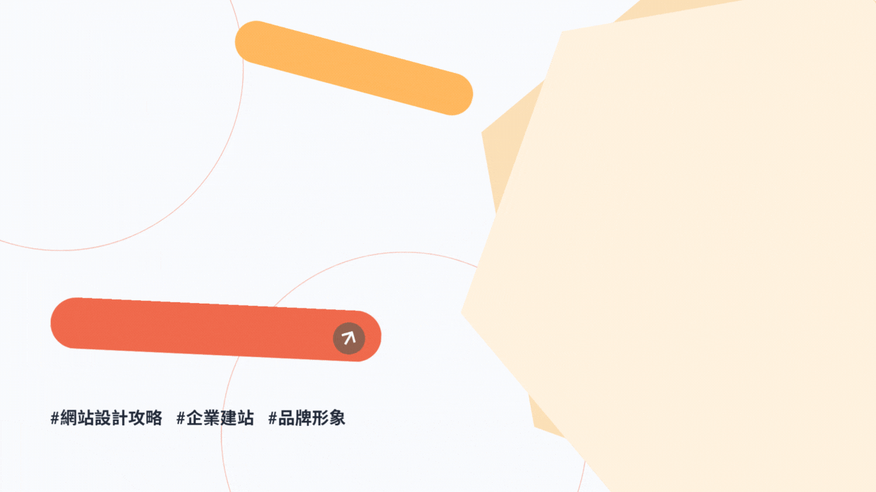 網頁設計教學:專業網站設計3大類型+迷思破解與費用比較!